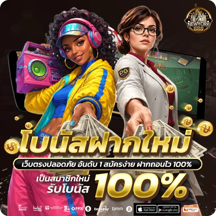 ขั้นตอนการรับโบนัสฝากใหม่ รับได้ครั้งเดียว