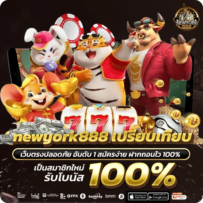 newyork888 เปรียบเทียบ กับคาสิโนออนไลน์ชื่อดัง