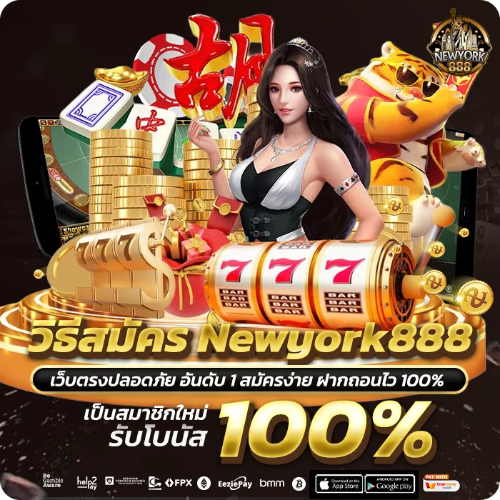 วิธีสมัคร Newyork888 ทีละขั้นตอน