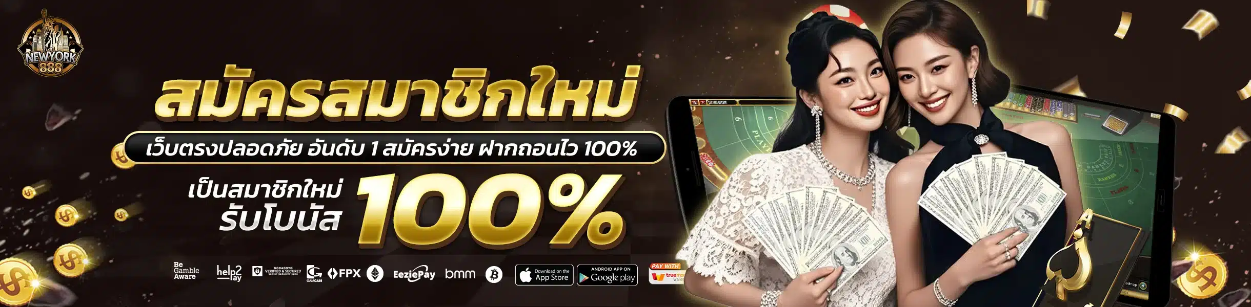 Newyork888 สมัคร รับโบนัสต้อนรับ