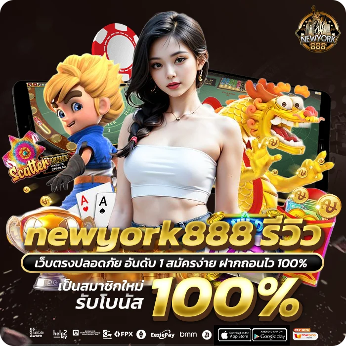 newyork888 รีวิว คาสิโนออนไลน์